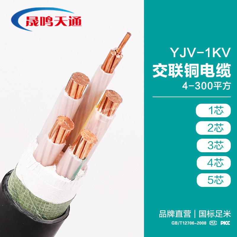 YJV-0.61KV交联铜芯国标电力电缆