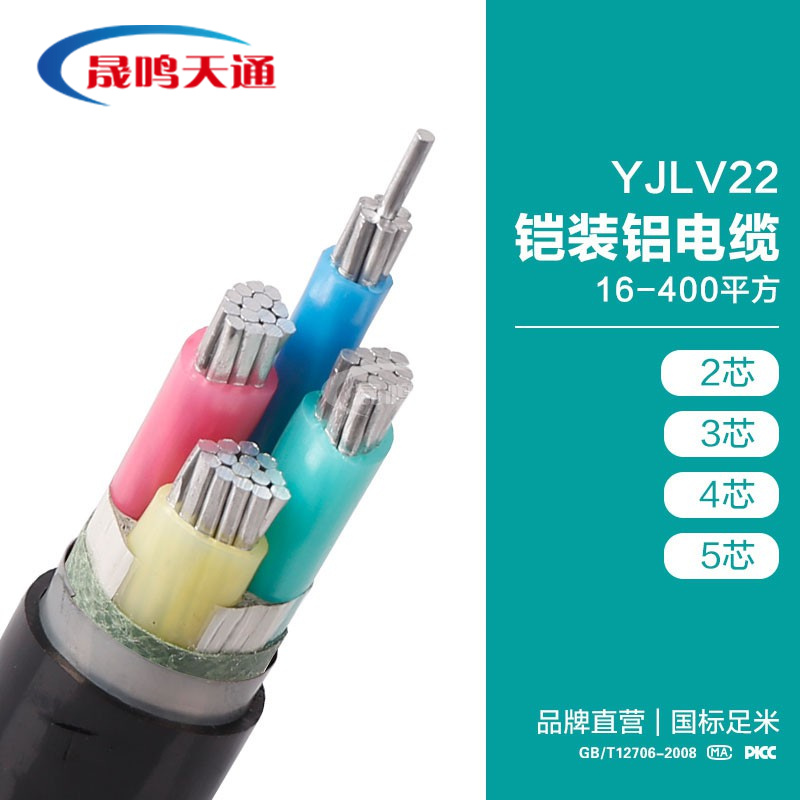 YJLY22-0.61KV铠装地埋铝芯电力电缆线