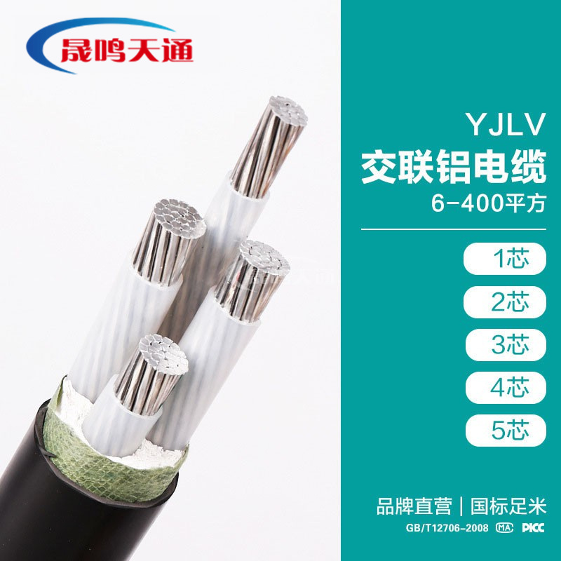 YJLV-0.61KV交联铝芯电力电缆线