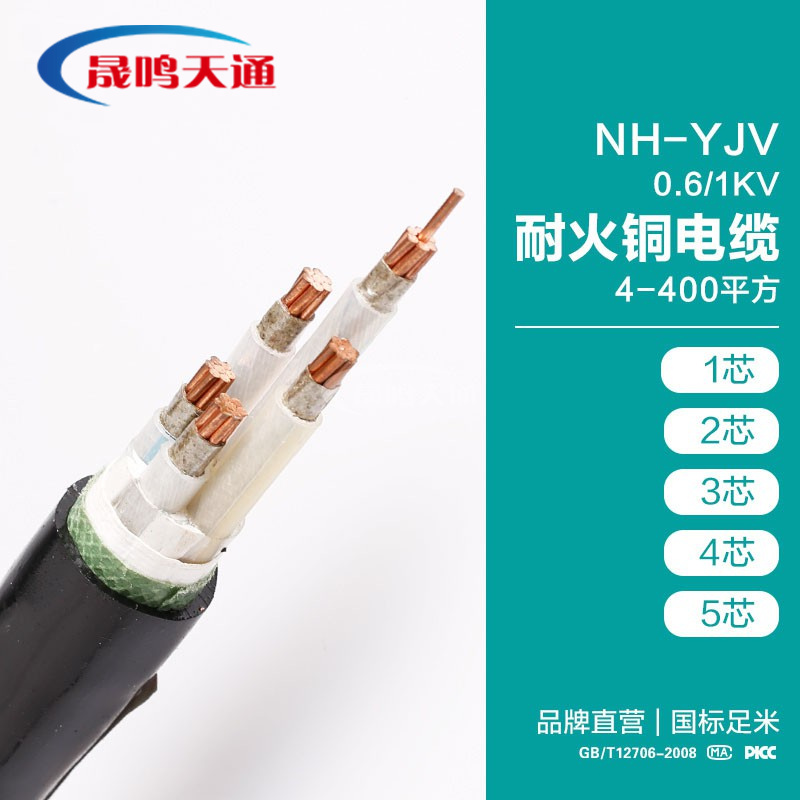 NH-YJV-0.61KV耐火交联聚氯乙烯绝缘铜芯电力电缆